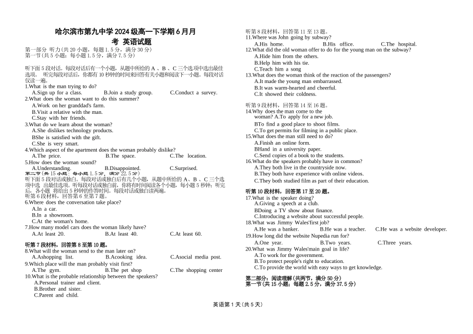 英语试卷+答案【黑龙江名校】【黑吉辽蒙卷】【高一】黑龙江省哈九中2024级（2027届）高一下学期6月月考（6.18-6.19）.docx_第1页