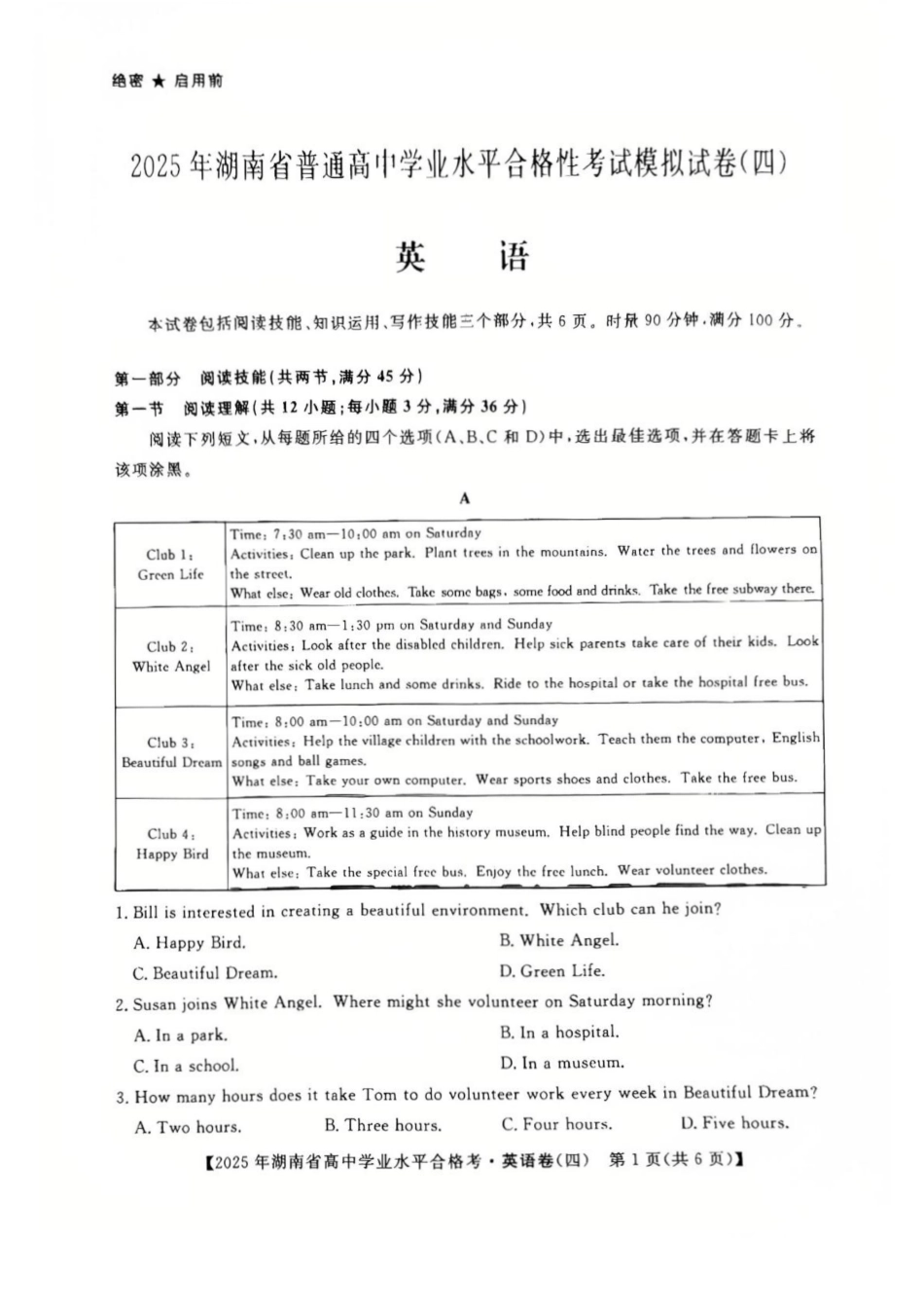 英语试卷+答案【湖南卷】【学考模拟】湖南省2025年普通高中学业水平合格性考试模拟（四）.pdf_第1页