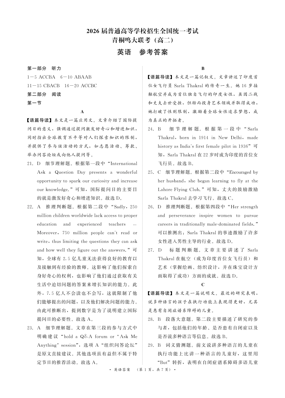 英语试卷答案【高二】【河南卷】河南省2026届高三青桐鸣2025年5月高二大联考(5.22-5.24).pdf_第1页