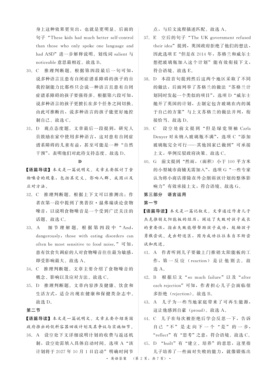 英语试卷答案【高二】【河南卷】河南省2026届高三青桐鸣2025年5月高二大联考(5.22-5.24).pdf_第2页