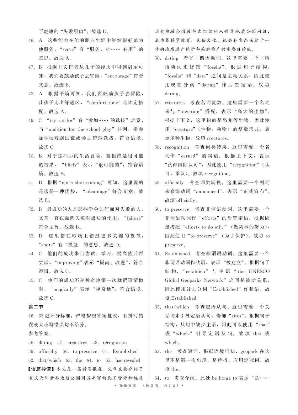 英语试卷答案【高二】【河南卷】河南省2026届高三青桐鸣2025年5月高二大联考(5.22-5.24).pdf_第3页