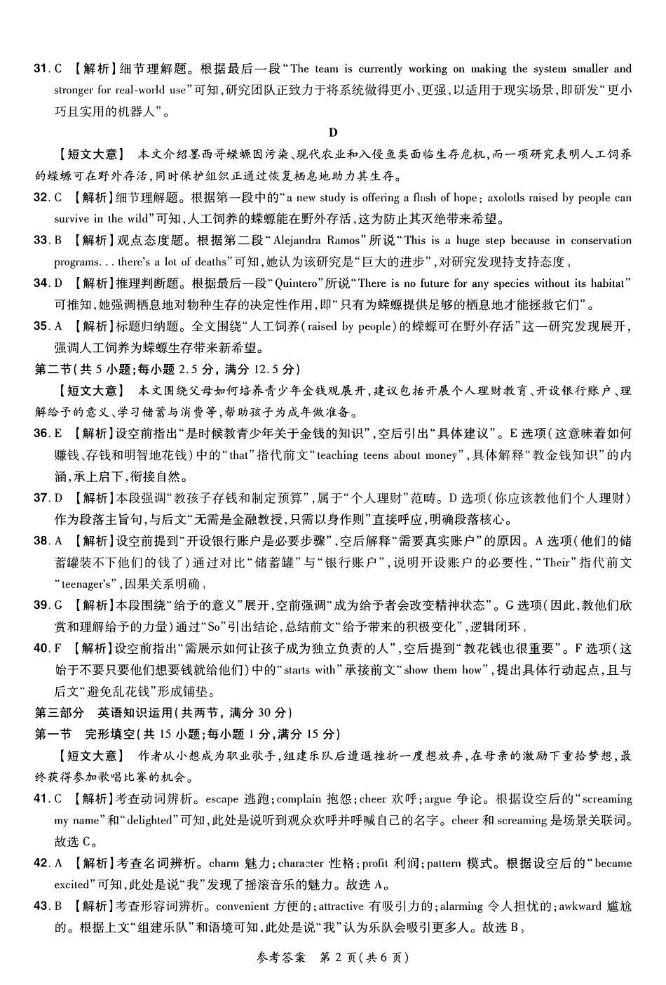 英语试卷答案【河南卷】【高一下期末考】河南省郑州市中牟县2024-2025学年高一年级下学期6月期末测评（6.17-6.18）.pdf_第2页
