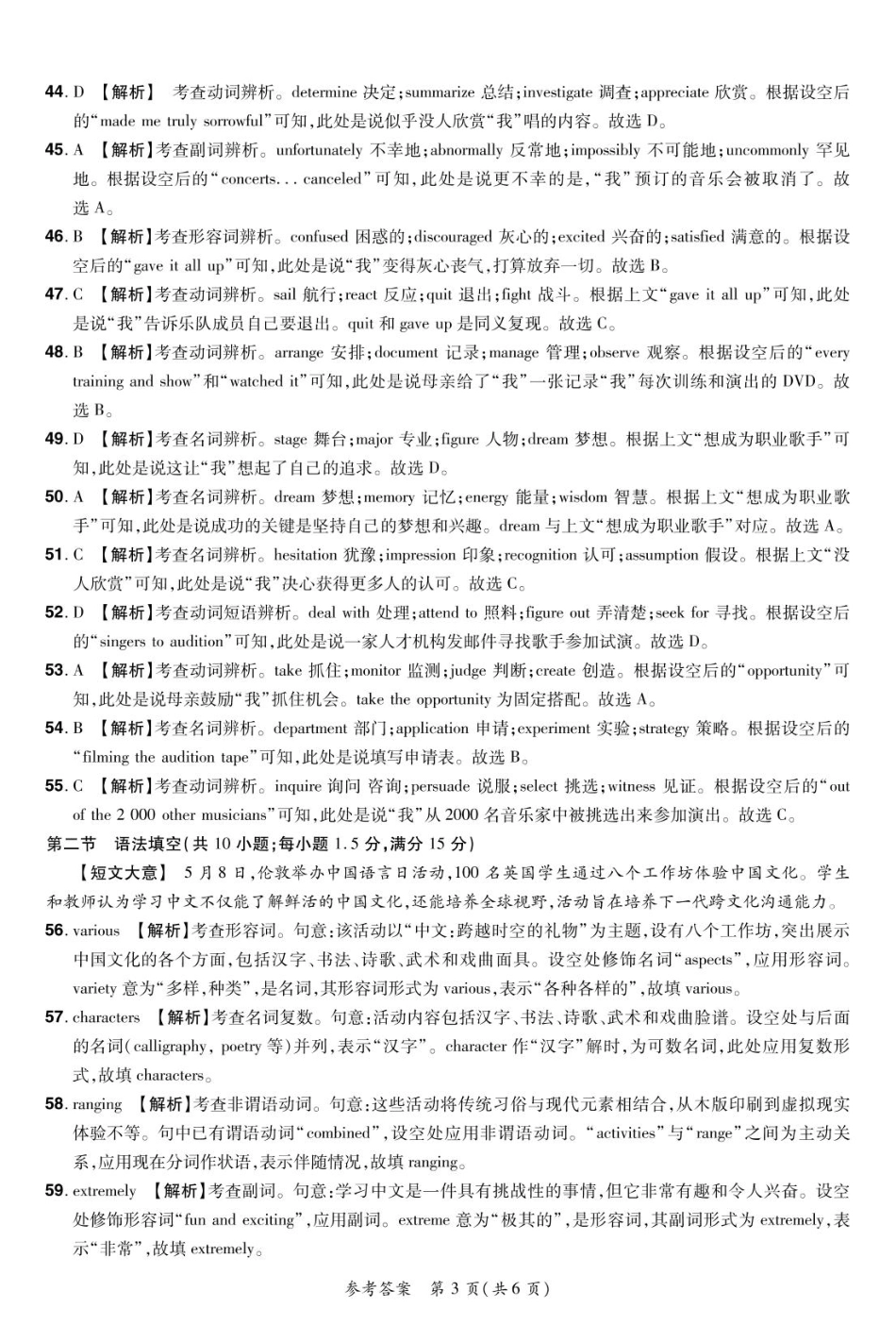 英语试卷答案【河南卷】【高一下期末考】河南省郑州市中牟县2024-2025学年高一年级下学期6月期末测评（6.17-6.18）.pdf_第3页