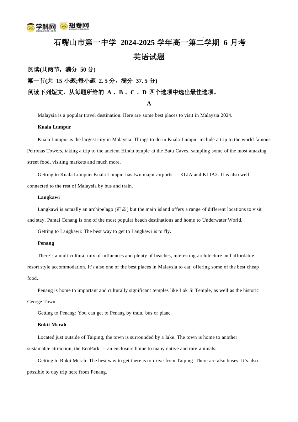 英语试卷答案【西北卷】宁夏回族自治区石嘴山市第一中学2024-2025学年第二学期高一6月月考（6.12-6.13）.docx_第1页