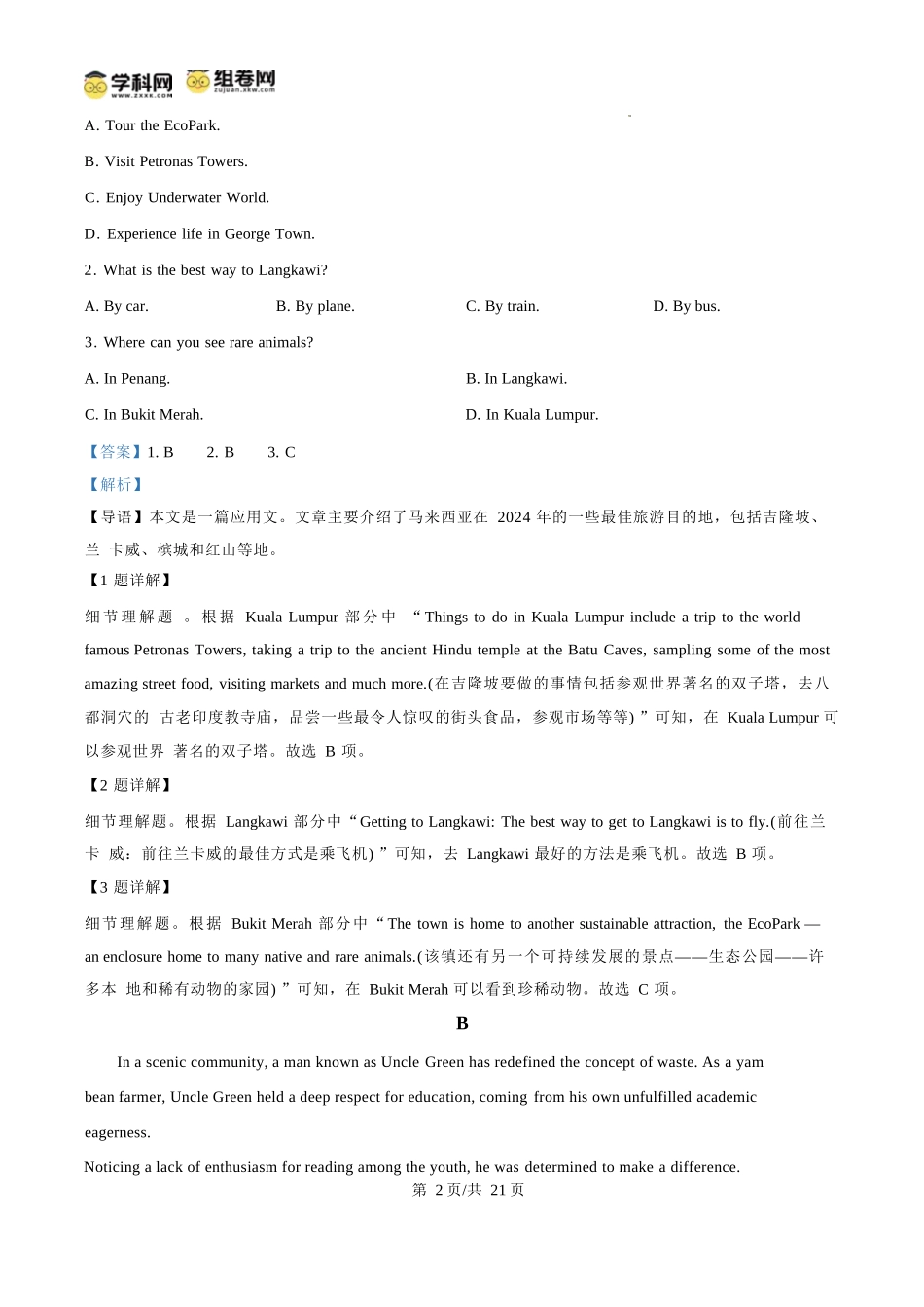 英语试卷答案【西北卷】宁夏回族自治区石嘴山市第一中学2024-2025学年第二学期高一6月月考（6.12-6.13）.docx_第3页