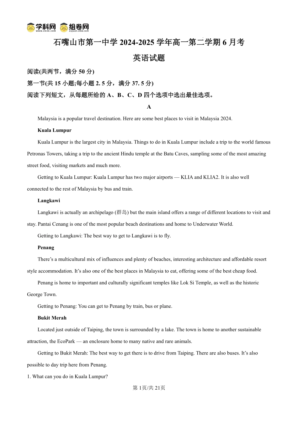 英语试卷答案【西北卷】宁夏回族自治区石嘴山市第一中学2024-2025学年第二学期高一6月月考（6.12-6.13）.pdf_第1页