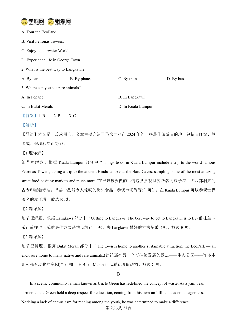 英语试卷答案【西北卷】宁夏回族自治区石嘴山市第一中学2024-2025学年第二学期高一6月月考（6.12-6.13）.pdf_第2页
