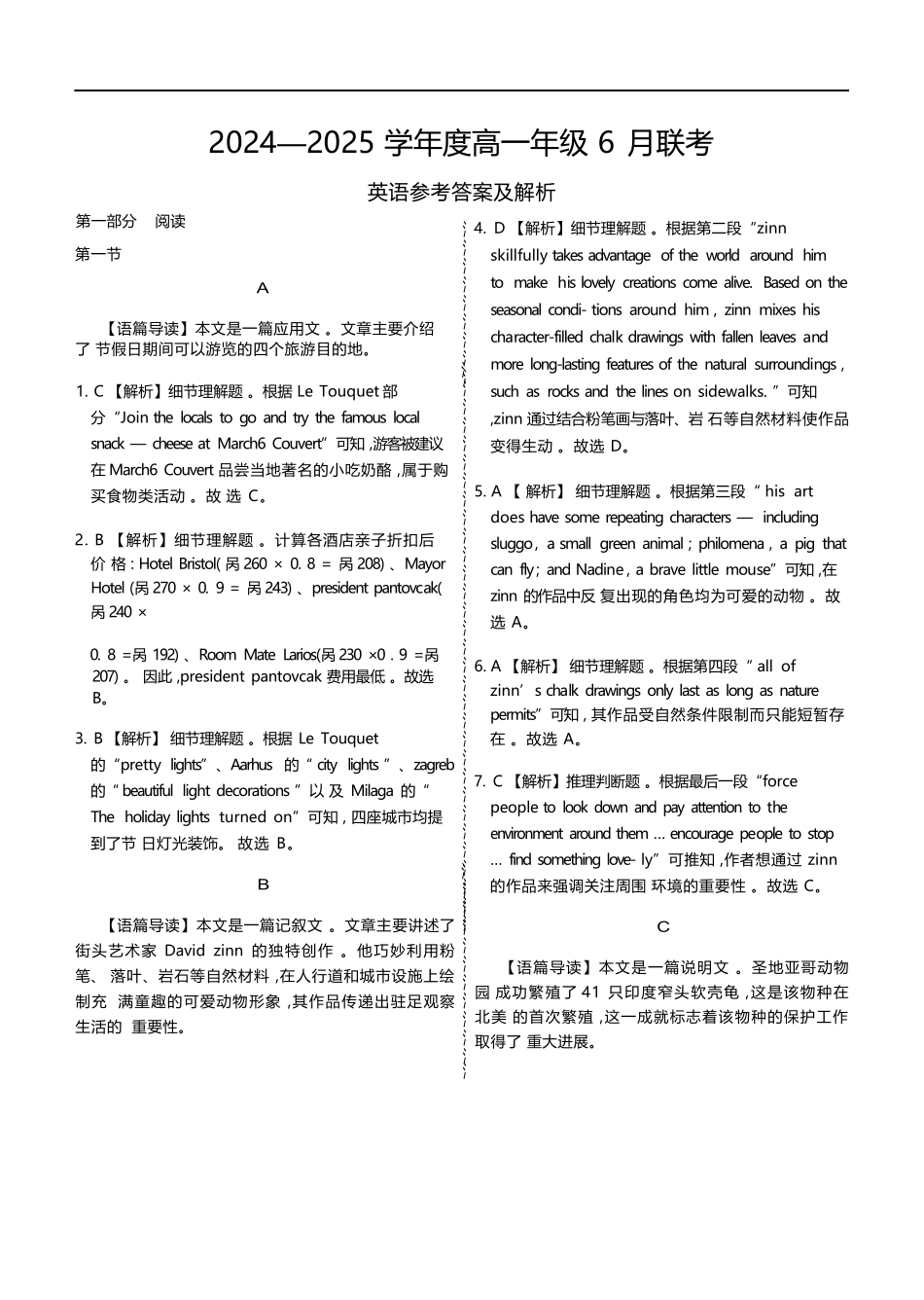 英语试卷高一年级答案（高一年级6月联考）【广东卷】【高一】衡水金卷·广东省2024一2025学年度高一年级6月联考（6.12-6.13）.docx_第1页