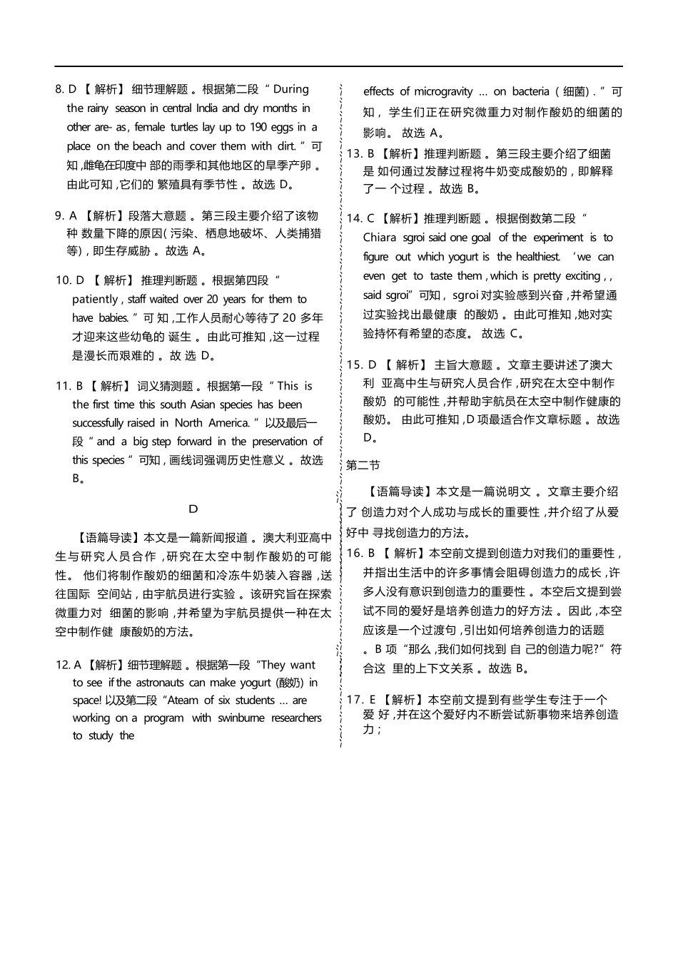 英语试卷高一年级答案（高一年级6月联考）【广东卷】【高一】衡水金卷·广东省2024一2025学年度高一年级6月联考（6.12-6.13）.docx_第2页