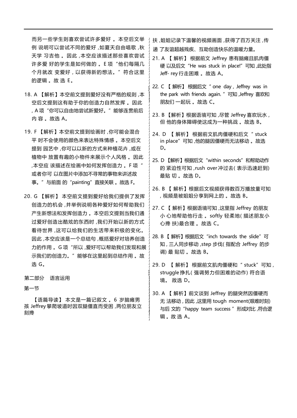 英语试卷高一年级答案（高一年级6月联考）【广东卷】【高一】衡水金卷·广东省2024一2025学年度高一年级6月联考（6.12-6.13）.docx_第3页
