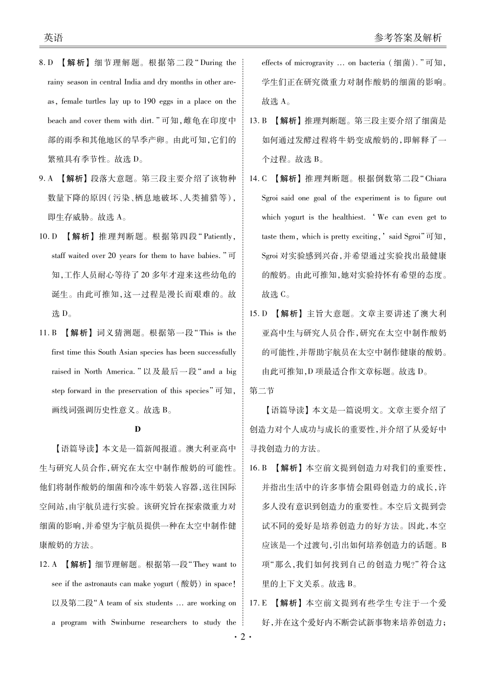 英语试卷高一年级答案（高一年级6月联考）【广东卷】【高一】衡水金卷·广东省2024一2025学年度高一年级6月联考（6.12-6.13）.pdf_第2页