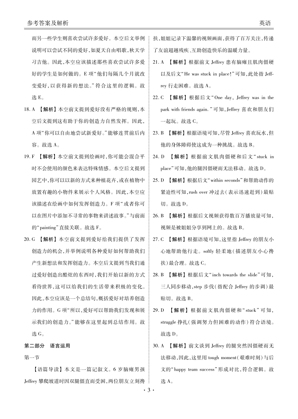 英语试卷高一年级答案（高一年级6月联考）【广东卷】【高一】衡水金卷·广东省2024一2025学年度高一年级6月联考（6.12-6.13）.pdf_第3页