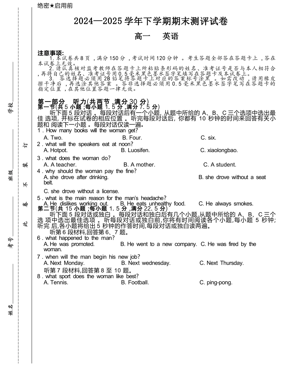 英语试卷搞一下期末考【河南卷】【高一下期末考】河南省郑州市中牟县2024-2025学年高一下学期6月期末测评（6.17-6.18）.docx_第1页