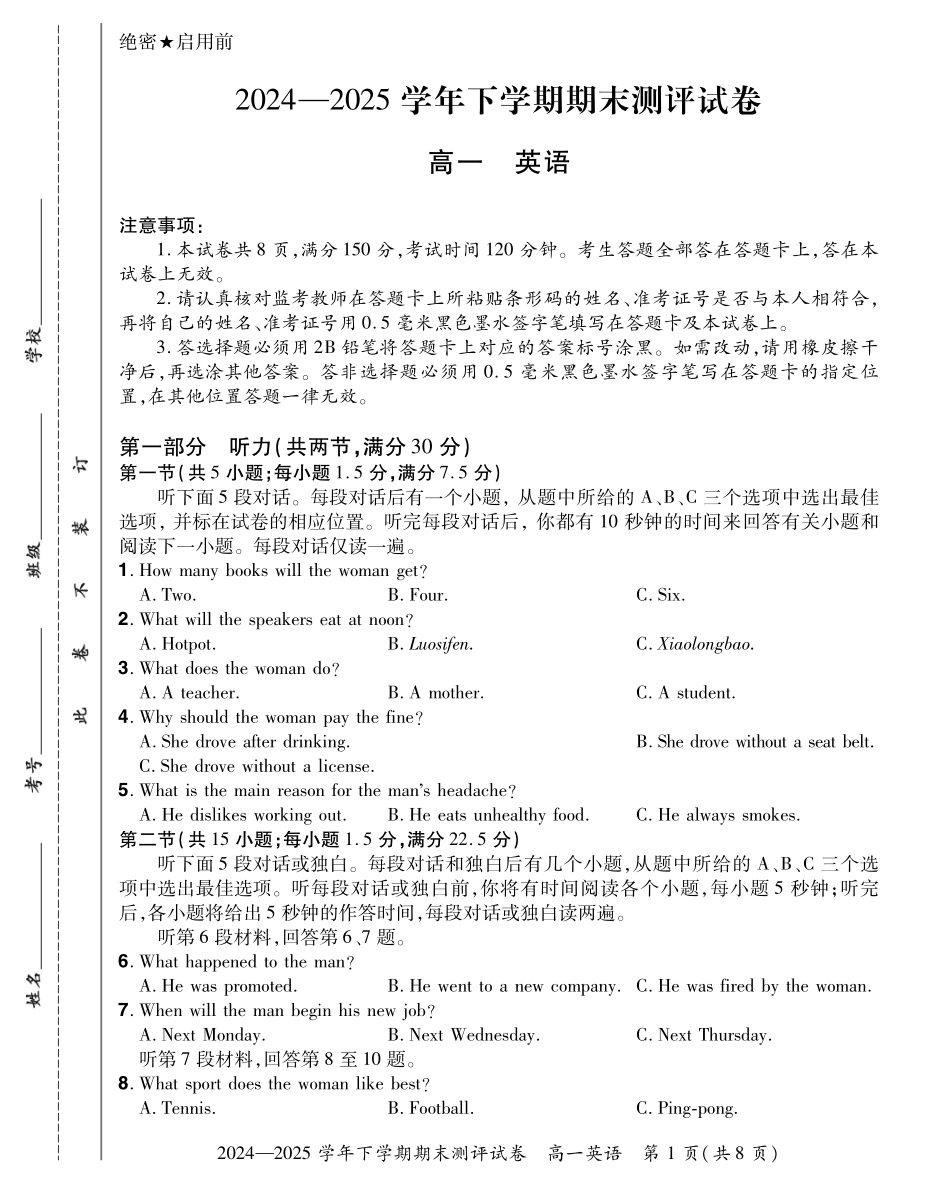 英语试卷搞一下期末考【河南卷】【高一下期末考】河南省郑州市中牟县2024-2025学年高一下学期6月期末测评（6.17-6.18）.pdf_第1页