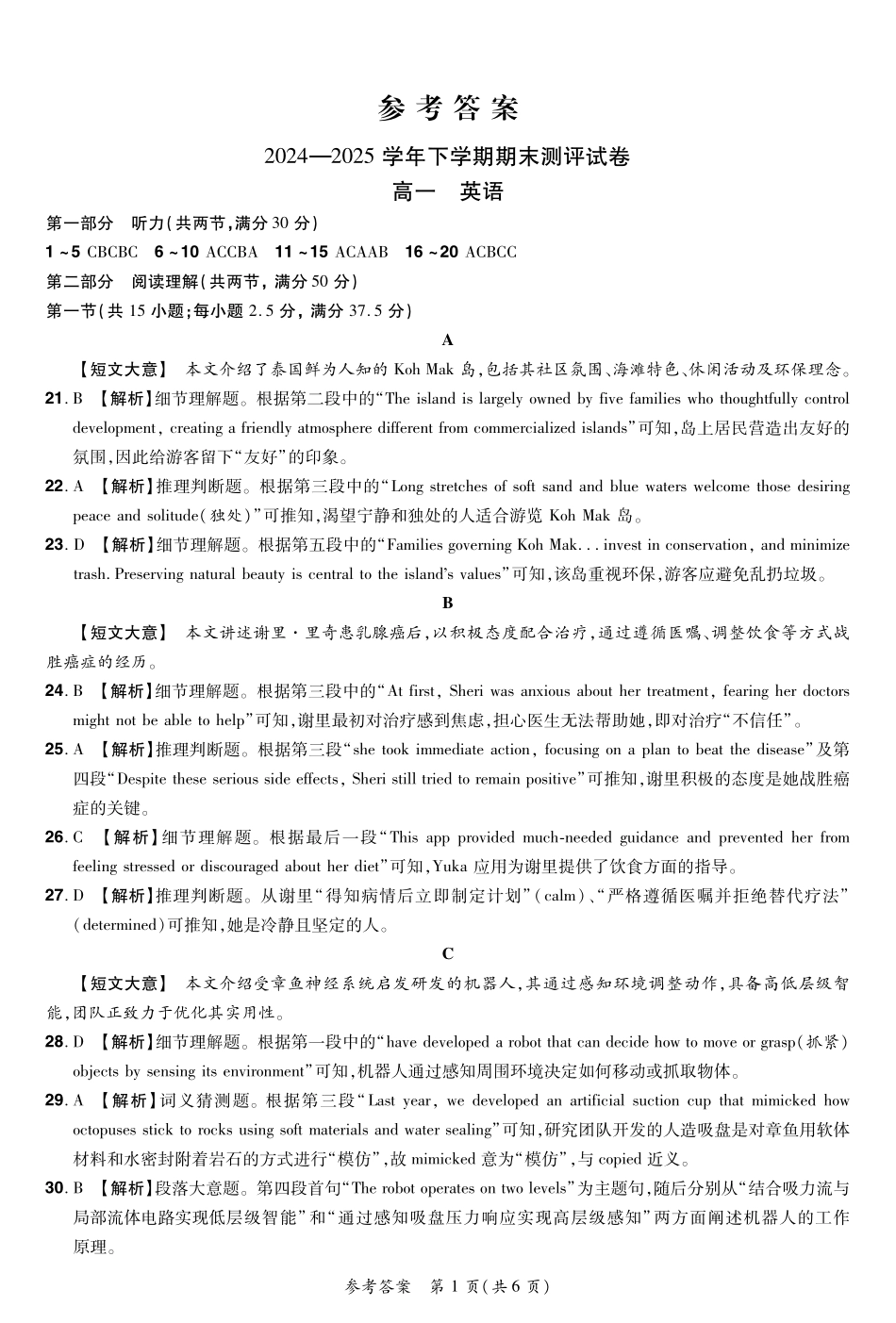 英语试卷搞一下期末考答案【河南卷】【高一下期末考】河南省郑州市中牟县2024-2025学年高一下学期6月期末测评（6.17-6.18）.pdf_第1页