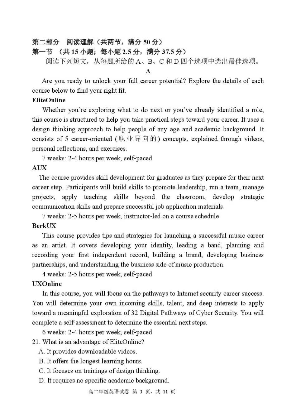 英语试题卷（6月）+答案【江苏卷】【高二】江苏省连云港市灌云县等2地2024-2025学年高二下学期第二次阶段性检测（6月）（6.11左右）.pdf_第3页