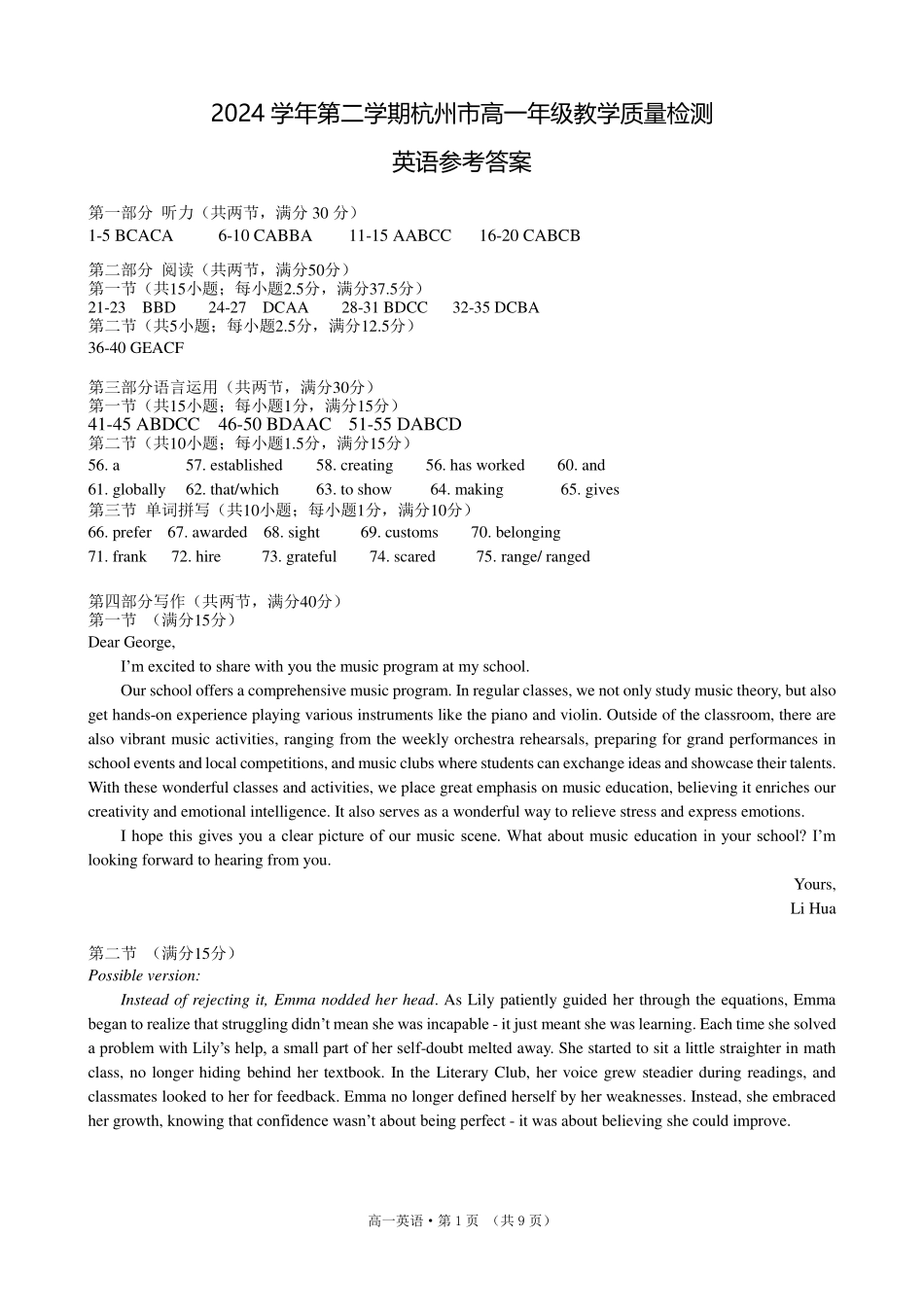 英语试题卷｜2506杭州高一期末答案【浙江卷】【高一】浙江省2024学年第二学期杭州市高一年级教学质量检（6.23-6.25）.pdf_第1页