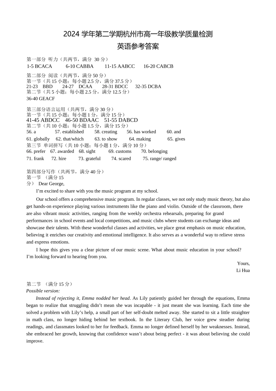 英语试题卷｜2506杭州高一期末答案【浙江卷】【高一下期末考】浙江省2024学年第二学期杭州市高一年级教学质量检（6.23-6.25）.docx_第1页