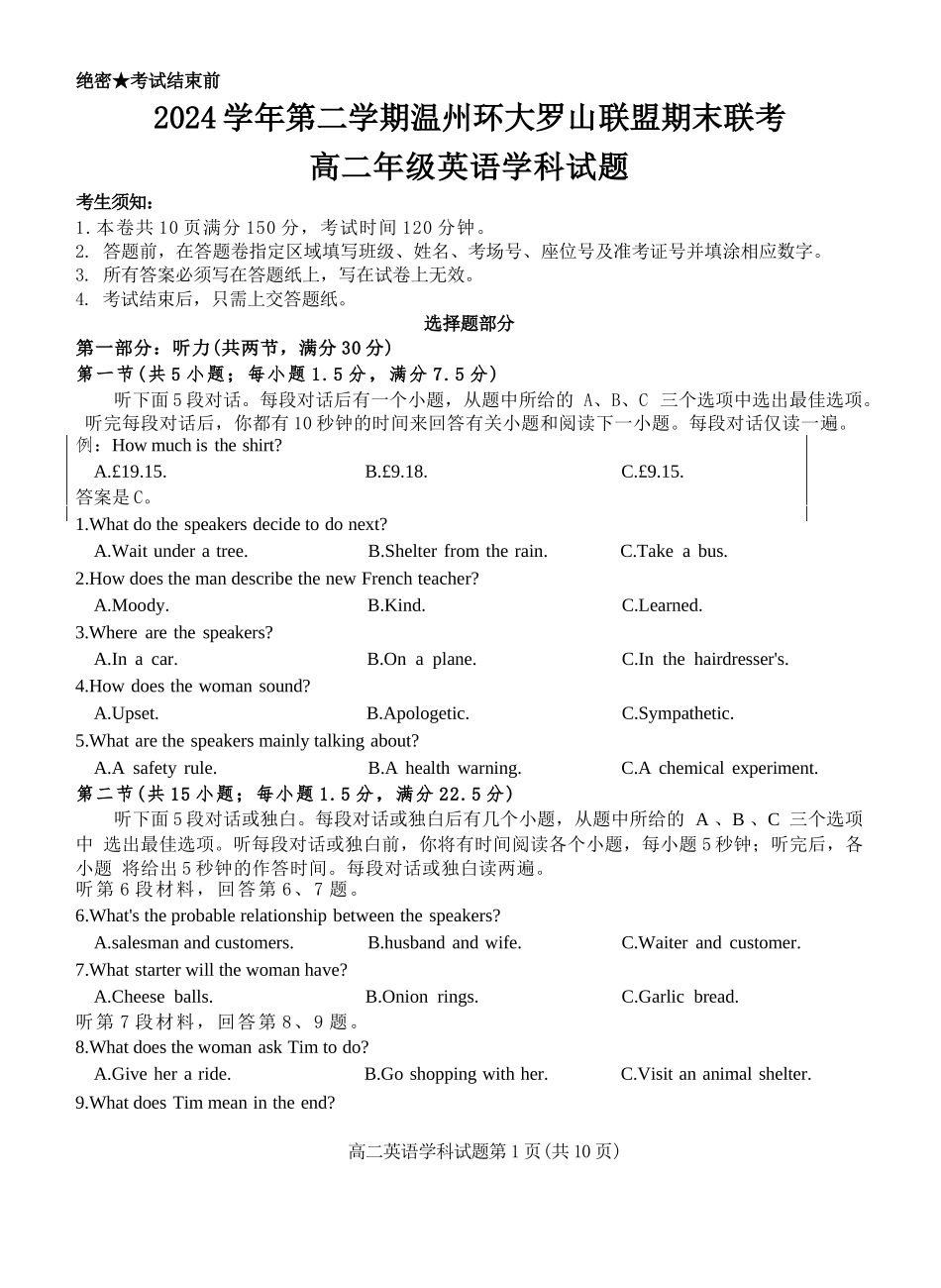 英语试题卷【浙江卷】【高二】浙江省2024学年第二学期温州市环大罗山联盟2024-2025高二下期末联考（6.23-6.25）.docx_第1页