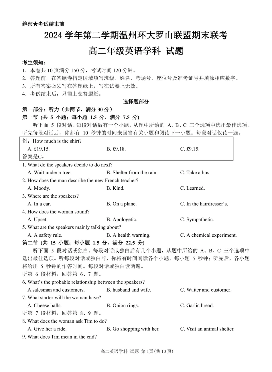英语试题卷【浙江卷】【高二】浙江省2024学年第二学期温州市环大罗山联盟2024-2025高二下期末联考（6.23-6.25）.pdf_第1页