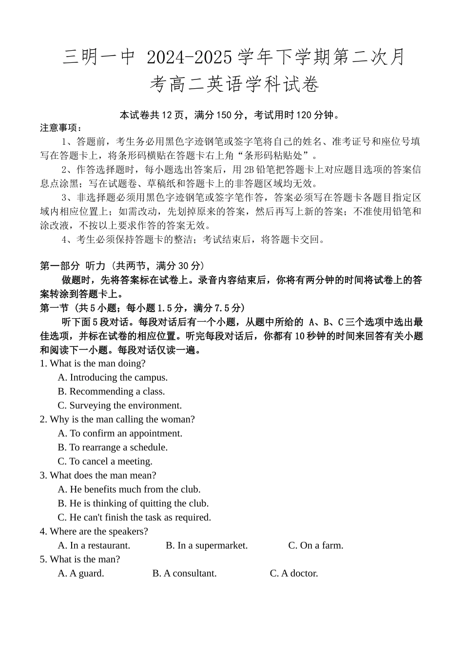 英语试题卷+答案【福建卷】【高二】福建省三明第一中学2024-2025学年高二下学期6月月考（6.10-6.11）.docx_第1页