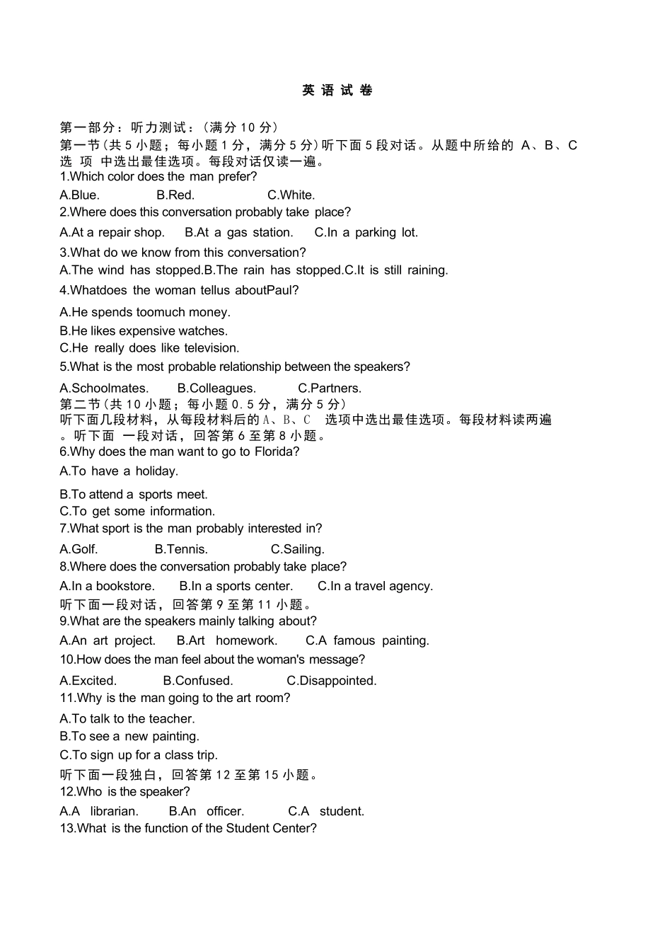 英语试题卷+答案【天津卷】【高一】天津市滨海新区天津经济技术开发区第一中学2024-2025学年高一下学期6月月考（6.13-6.14）.docx_第1页