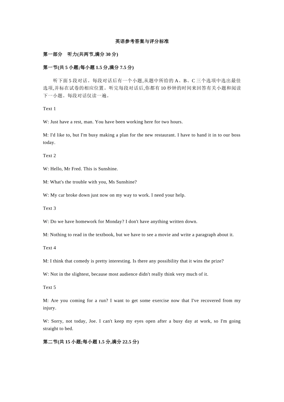 英语试题卷答案【江苏卷】【高二】江苏省部分高中2024-2025学年高二下学期期末迎考卷（6.13-6.14）.docx_第1页