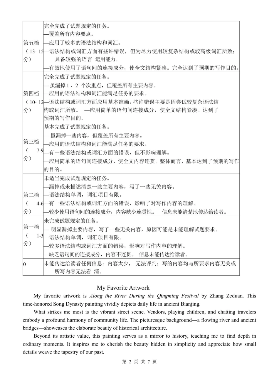 英语试题卷答案【浙江卷】【高二】浙江省2024学年第二学期温州市环大罗山联盟2024-2025高二下期末联考（6.23-6.25）.pdf_第2页