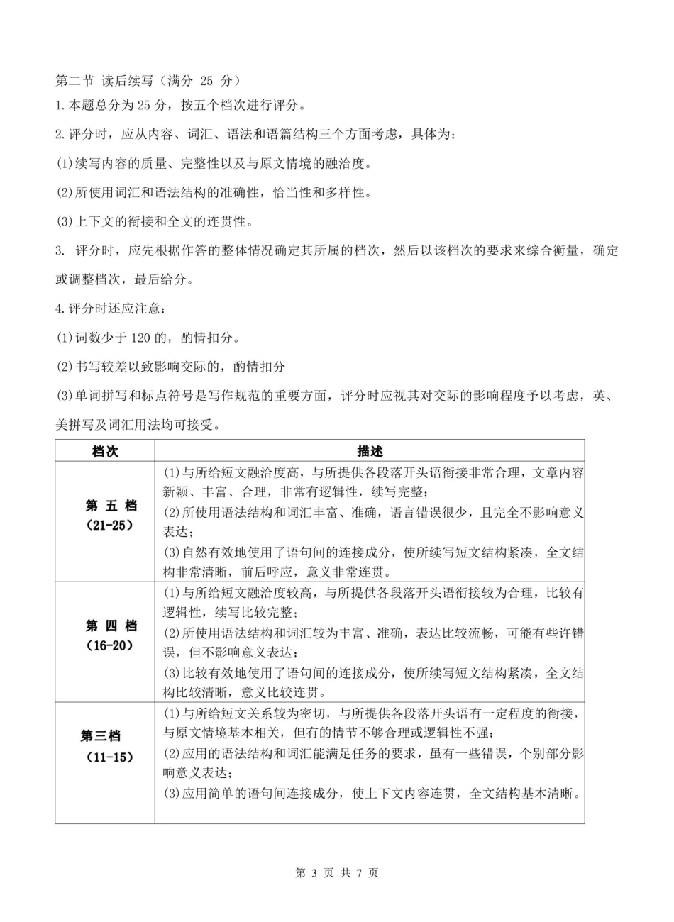 英语试题卷答案【浙江卷】【高二】浙江省2024学年第二学期温州市环大罗山联盟2024-2025高二下期末联考（6.23-6.25）.pdf_第3页