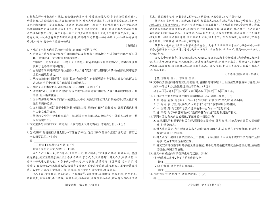 语文（安徽专版）高二（下）摸底考试试卷【安徽卷】【高二期末考】安徽省天一大联考2024-2025学年（下）高二年级下学期6月期末摸底考试（6.19-6.20）.pdf_第3页