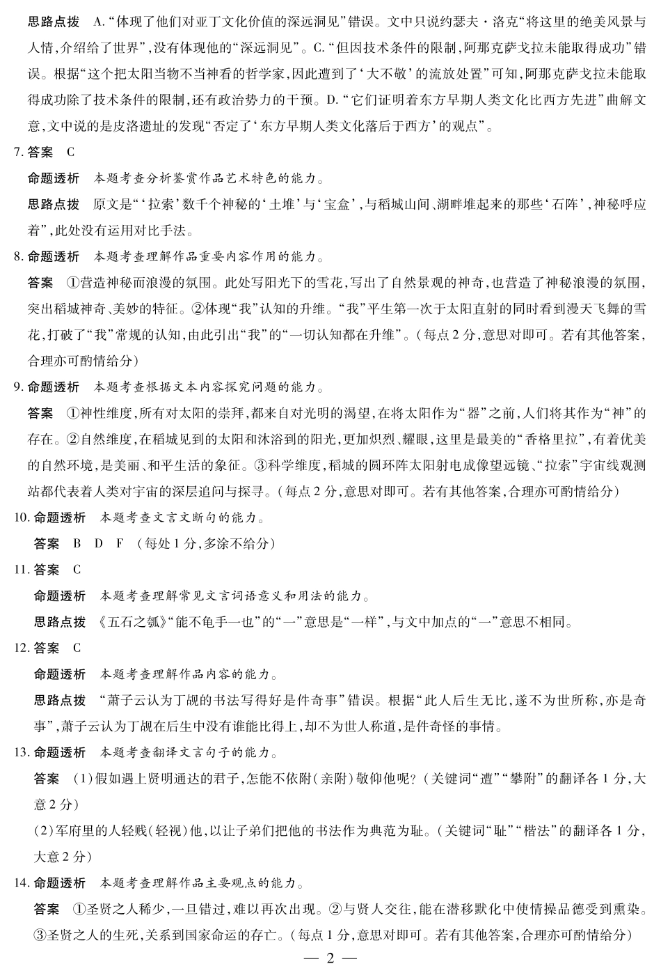 语文（安徽专版）高二（下）摸底考试试卷答案【安徽卷】【高二期末考】安徽省天一大联考2024-2025学年（下）高二年级下学期6月期末摸底考试（6.19-6.20）.pdf_第2页