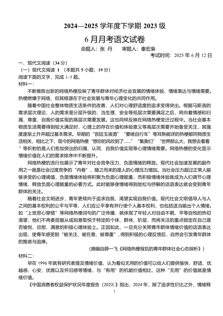 语文6月月考试卷（612(定稿)）【湖北卷】【高二】湖北省荆州市沙市中学2024-2025学年高二下学期6月月考（6.12-6.13）.docx_第1页