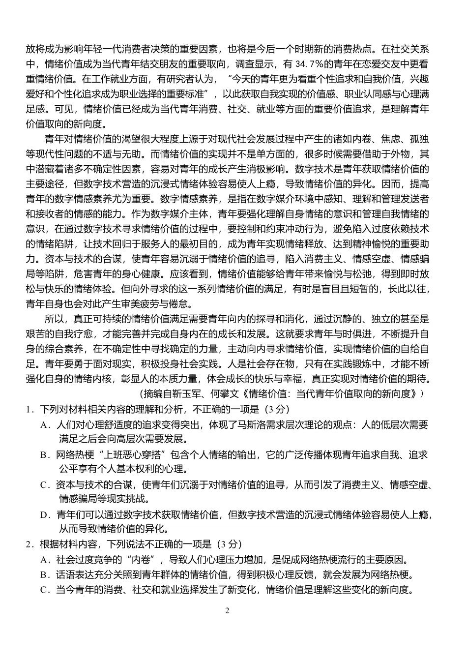 语文6月月考试卷（612(定稿)）【湖北卷】【高二】湖北省荆州市沙市中学2024-2025学年高二下学期6月月考（6.12-6.13）.docx_第2页