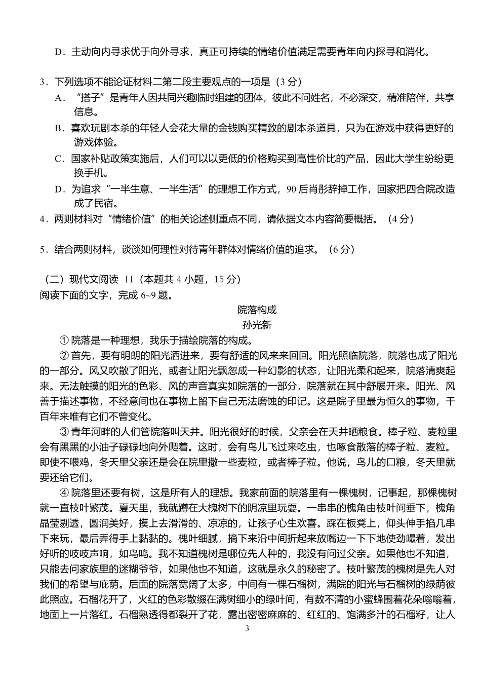 语文6月月考试卷（612(定稿)）【湖北卷】【高二】湖北省荆州市沙市中学2024-2025学年高二下学期6月月考（6.12-6.13）.docx_第3页