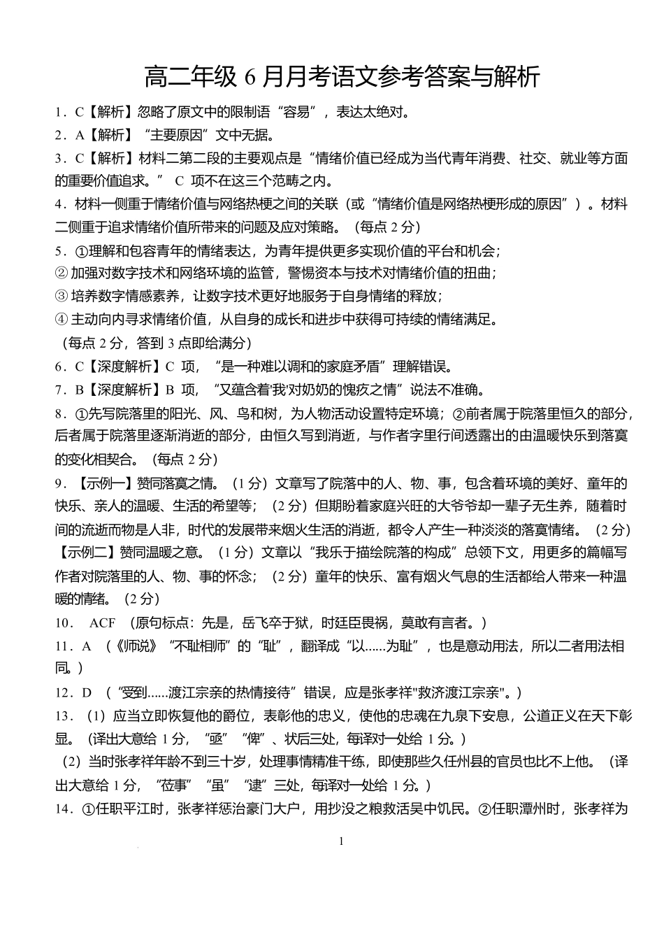语文6月月考试卷（612(定稿)）参考答案【湖北卷】【高二】湖北省荆州市沙市中学2024-2025学年高二下学期6月月考（6.12-6.13）.docx_第1页