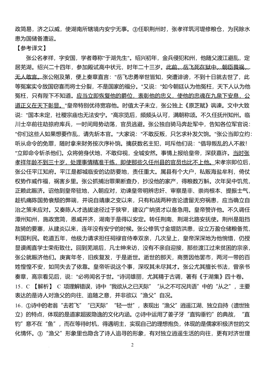 语文6月月考试卷（612(定稿)）参考答案【湖北卷】【高二】湖北省荆州市沙市中学2024-2025学年高二下学期6月月考（6.12-6.13）.docx_第2页