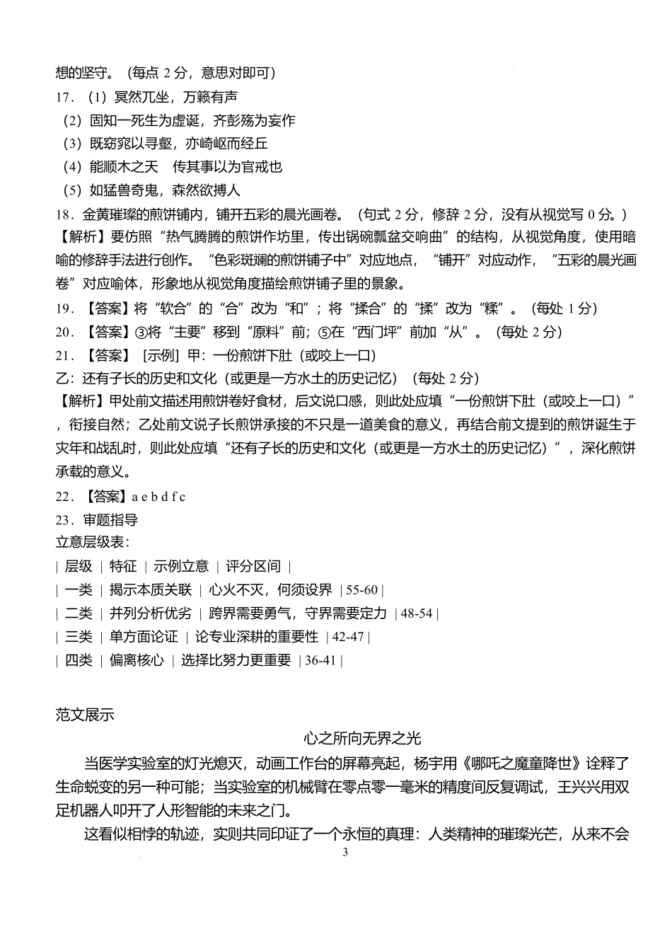 语文6月月考试卷（612(定稿)）参考答案【湖北卷】【高二】湖北省荆州市沙市中学2024-2025学年高二下学期6月月考（6.12-6.13）.docx_第3页