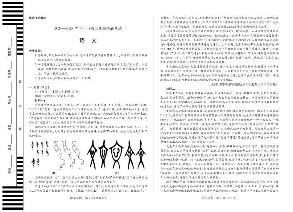 语文高二下期末考试卷（A3版）【河南卷】【高二下期末考】河南省天一大联考2024-2025学年（下）高二年级期6月期末摸底考试（6.19-6.20）.pdf_第1页