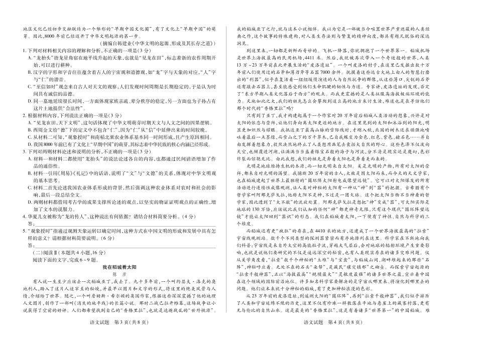 语文高二下期末考试卷（A3版）【河南卷】【高二下期末考】河南省天一大联考2024-2025学年（下）高二年级期6月期末摸底考试（6.19-6.20）.pdf_第2页