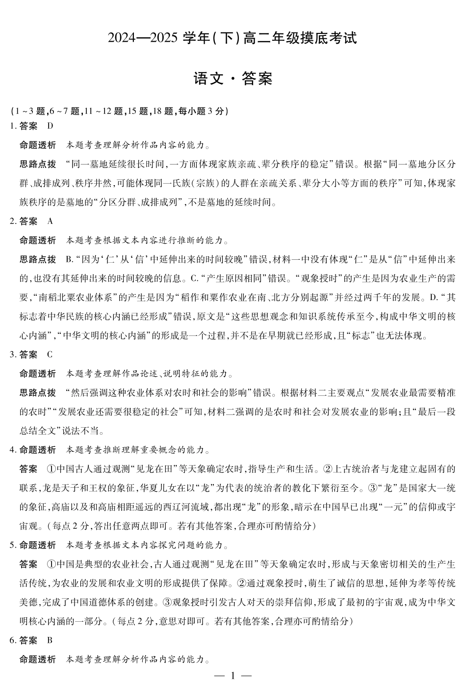 语文高二下期末考试卷答案【河南卷】【高二下期末考】河南省天一大联考2024-2025学年（下）高二年级期6月期末摸底考试（6.19-6.20）.pdf_第1页