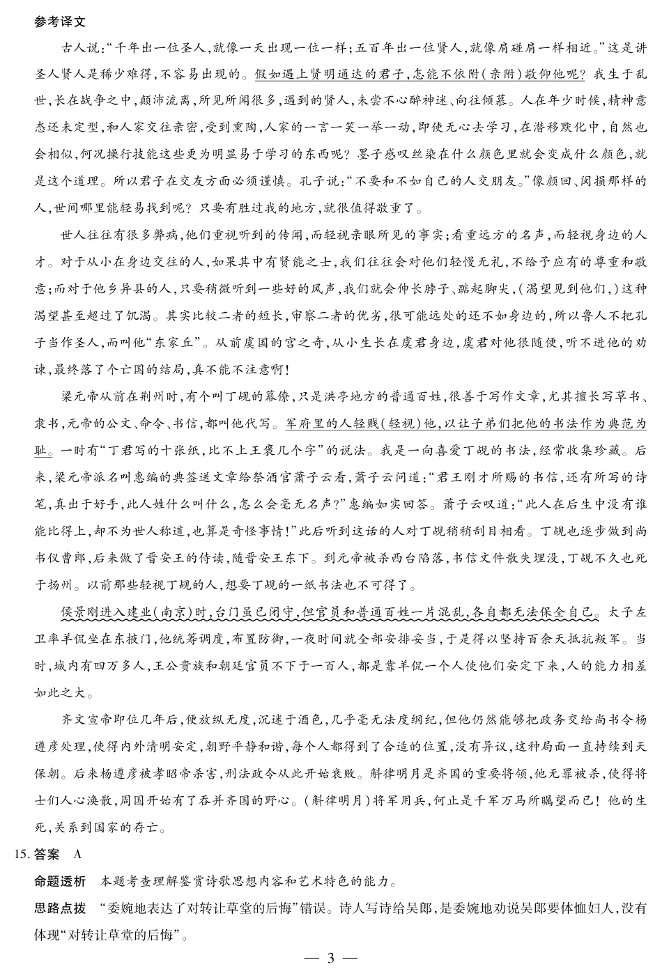 语文高二下期末考试卷答案【河南卷】【高二下期末考】河南省天一大联考2024-2025学年（下）高二年级期6月期末摸底考试（6.19-6.20）.pdf_第3页