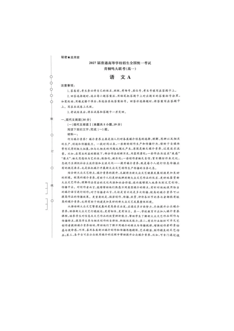 语文试卷（A4版）【河南卷】【高一】河南省青桐鸣大联考2025年6月2027届高一下学期6月联考(6.17-6.18).pdf_第1页