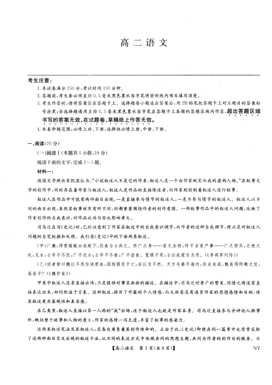 语文试卷（下标NY）【河南卷】【高二下期末考】河南省南阳市九师联盟2024-2025学年高二下学期6月期末考试（下标NY）（6.18-6.9）.pdf_第1页