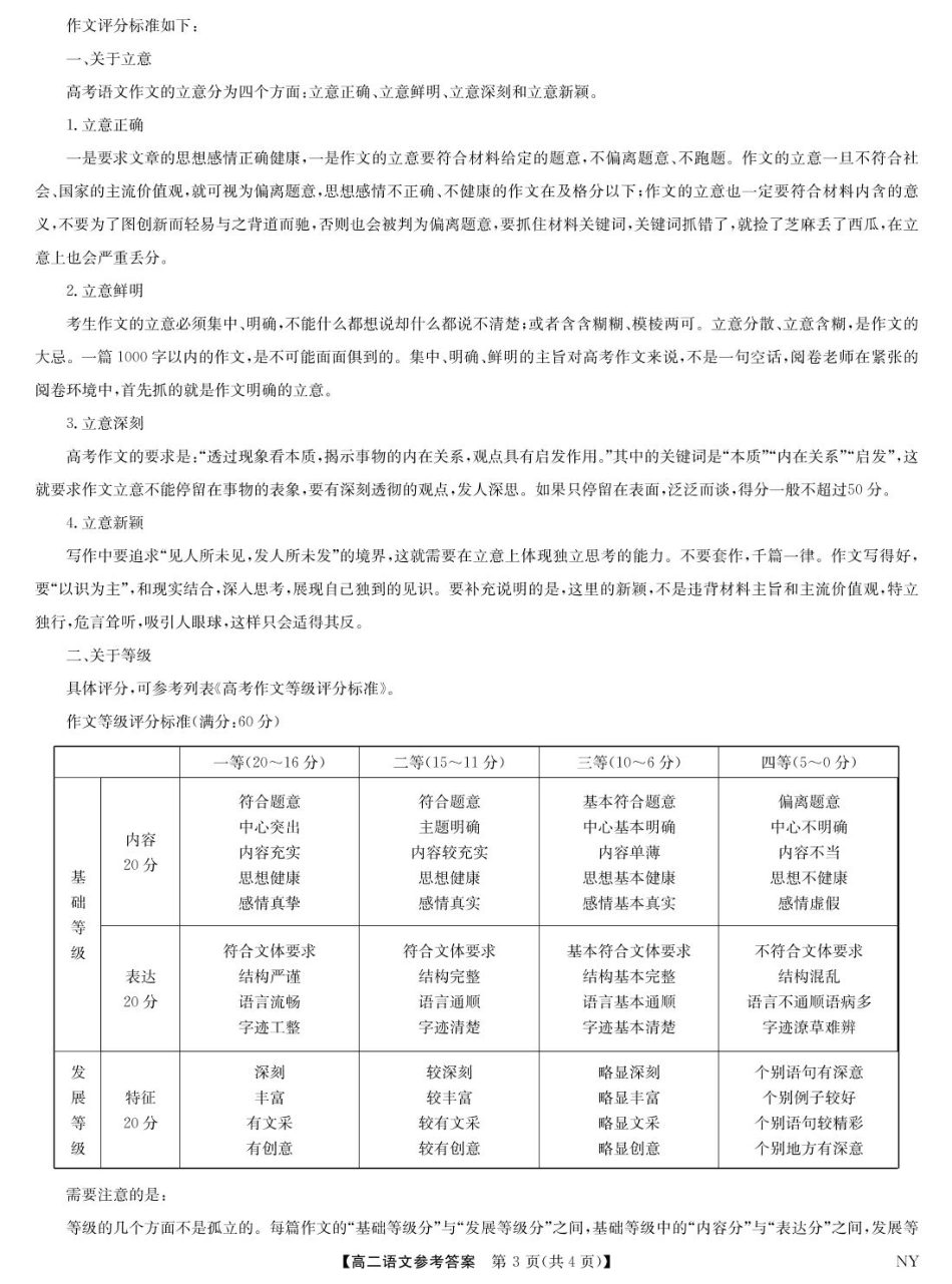 语文试卷（下标NY）答案【河南卷】【高二下期末考】河南省南阳市九师联盟2024-2025学年高二下学期6月期末考试（下标NY）（6.18-6.9）.pdf_第3页