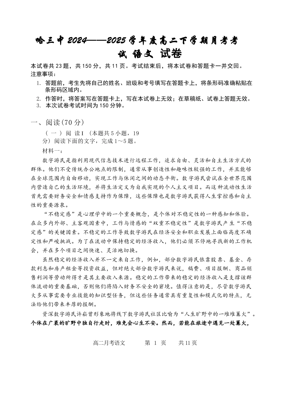 语文试卷【百强校】【黑吉辽蒙卷】【高二】黑龙江省哈尔滨第三中学2024-2025学年度高二下学期6月月考（6.13-6.14）.docx_第1页