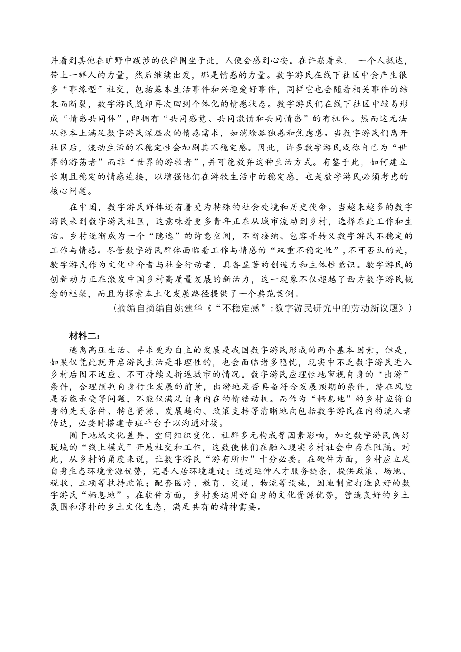 语文试卷【百强校】【黑吉辽蒙卷】【高二】黑龙江省哈尔滨第三中学2024-2025学年度高二下学期6月月考（6.13-6.14）.docx_第2页
