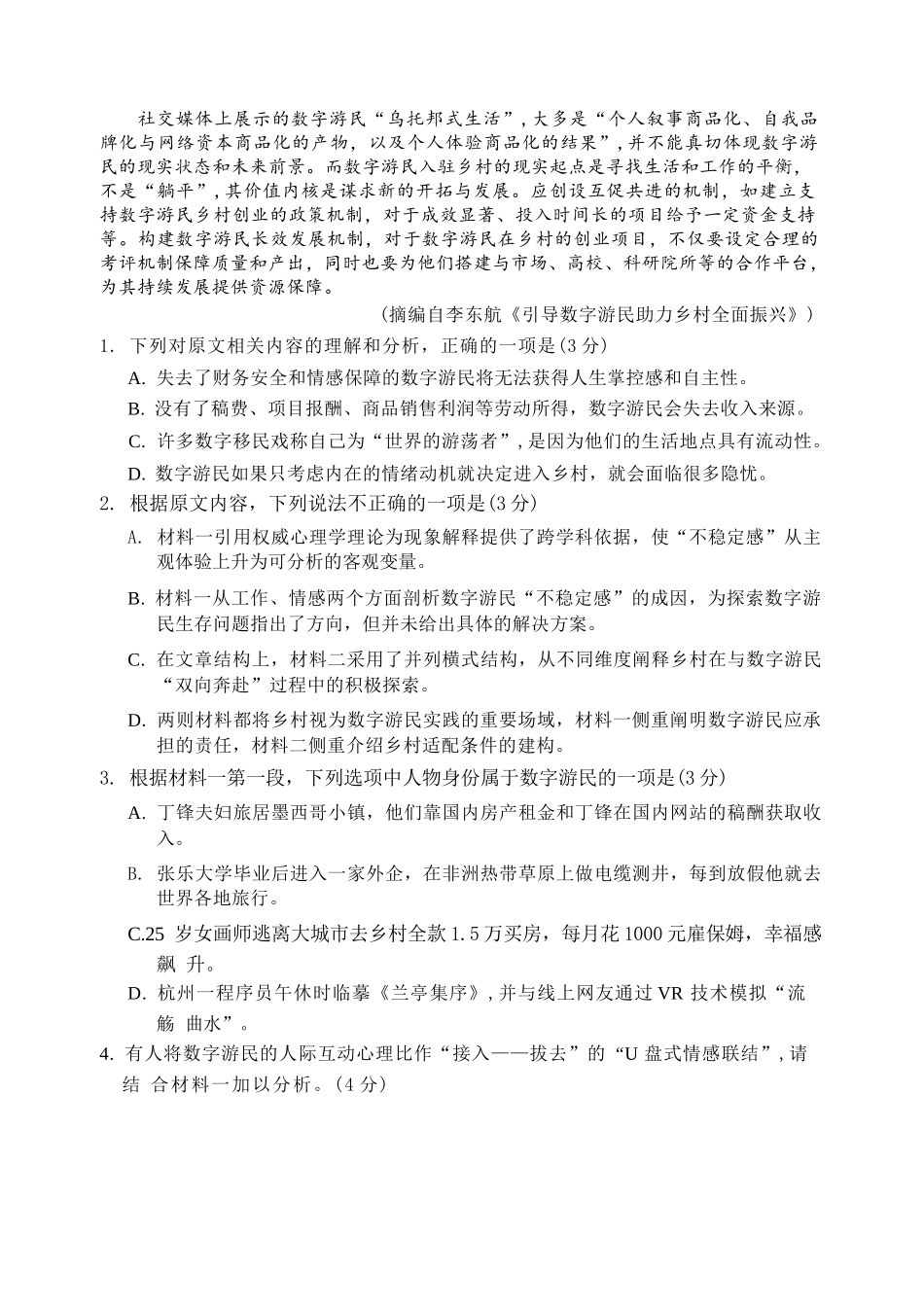 语文试卷【百强校】【黑吉辽蒙卷】【高二】黑龙江省哈尔滨第三中学2024-2025学年度高二下学期6月月考（6.13-6.14）.docx_第3页
