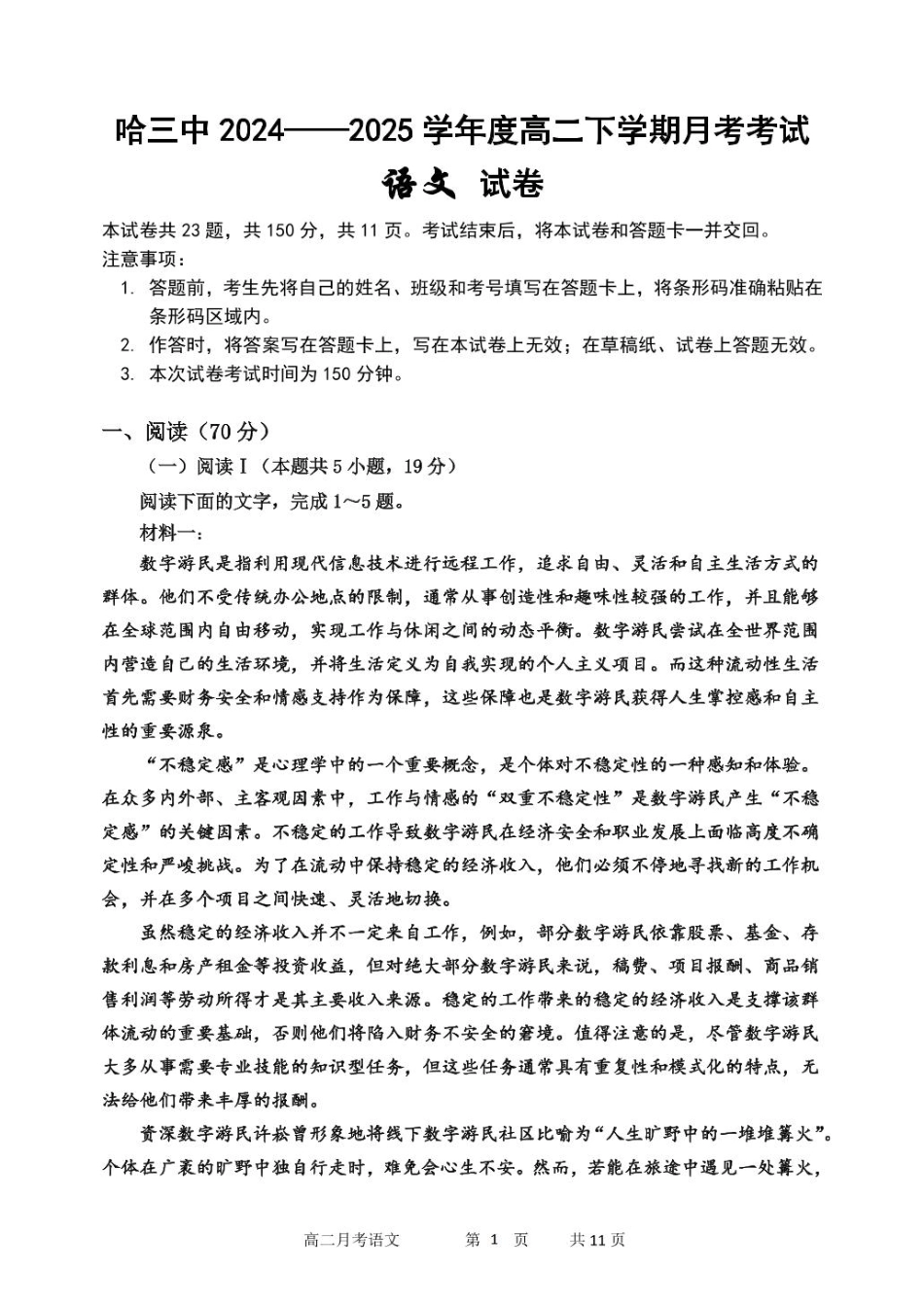 语文试卷【百强校】【黑吉辽蒙卷】【高二】黑龙江省哈尔滨第三中学2024-2025学年度高二下学期6月月考（6.13-6.14）.pdf_第1页