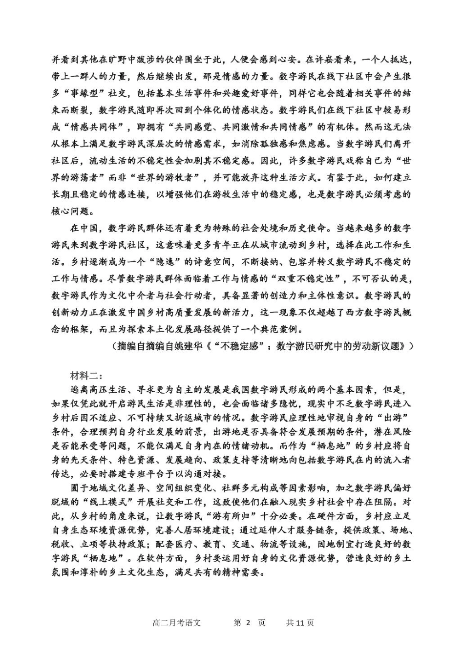 语文试卷【百强校】【黑吉辽蒙卷】【高二】黑龙江省哈尔滨第三中学2024-2025学年度高二下学期6月月考（6.13-6.14）.pdf_第2页
