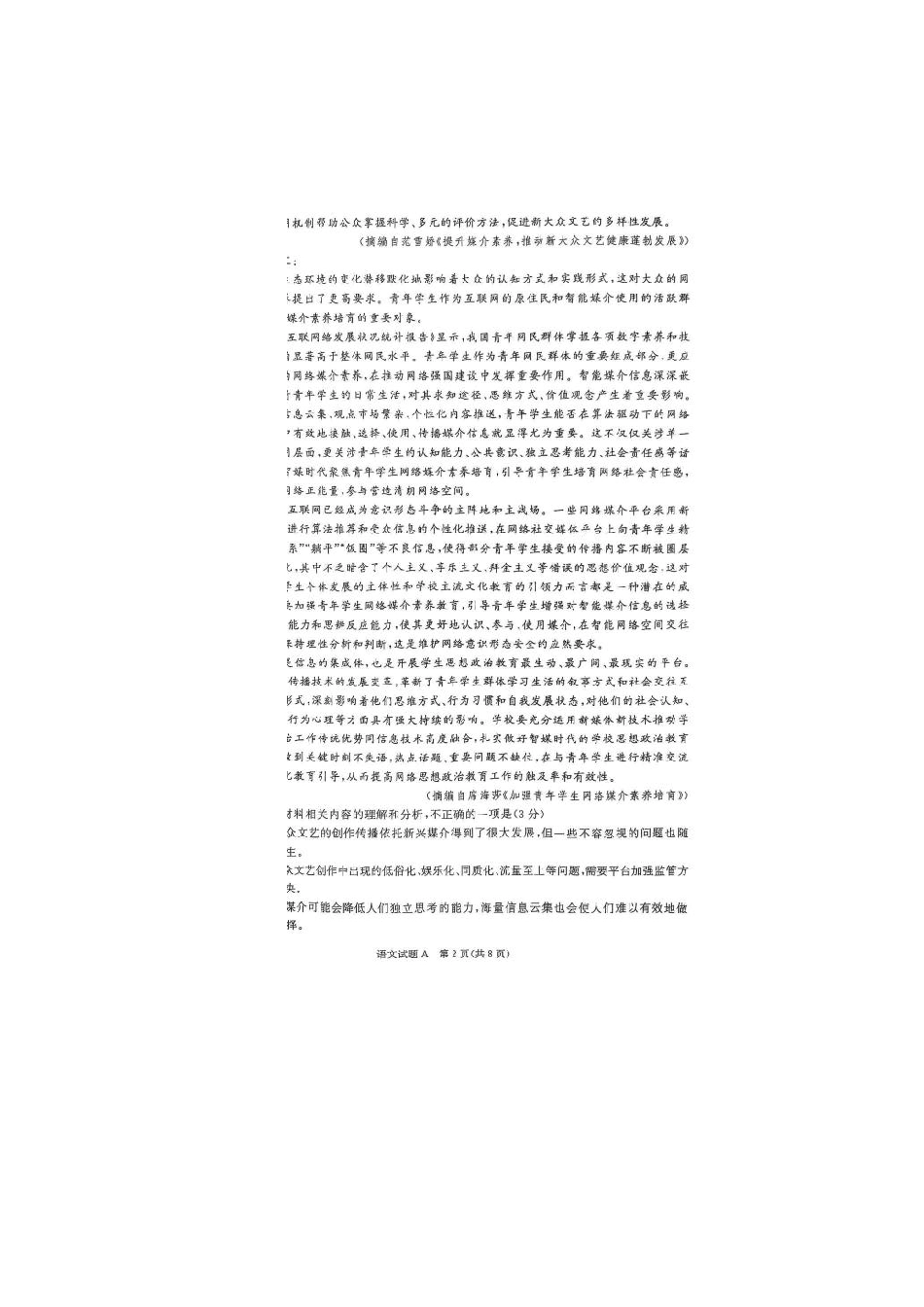 语文试卷【河南卷】【高一】河南省青桐鸣大联考2025年6月高一下学期6月联考(6.17-6.18).pdf_第2页